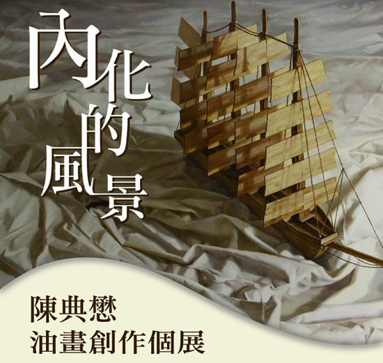 陳典懋油畫海報1.jpg