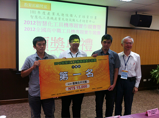 1.南台科大機械系同學獲得2012智慧化工具機專題實作競賽第一名.jpg