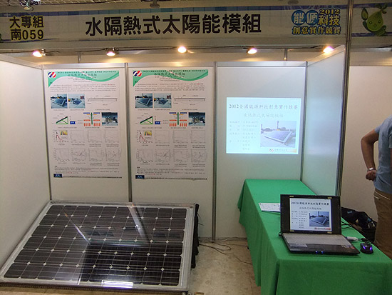 2.南台科技大學機械系研發之水隔熱是太陽能模組.JPG