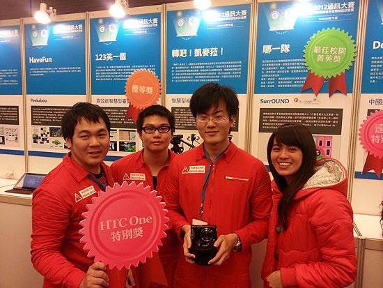 2.電機系許毅然老師與企管系蔡宗岳老師共同指導電機系學生沈元立、王星皓與杜駿昌及企管系學生李翊棻與陳育鈴組成之「轉吧!凱麥啦!」團隊獲2012通訊大賽-『智慧型手持裝置使用者體驗設計競賽』Android實作組HTC One特別獎.jpg
