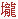 word2.jpg